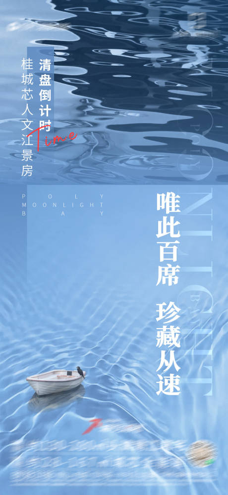 源文件下载【地产加推简约海报】编号：27200014436789905