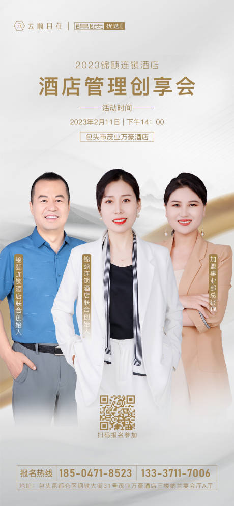 源文件下載【享設計】搜索編號：90080014555084537【酒店海報】