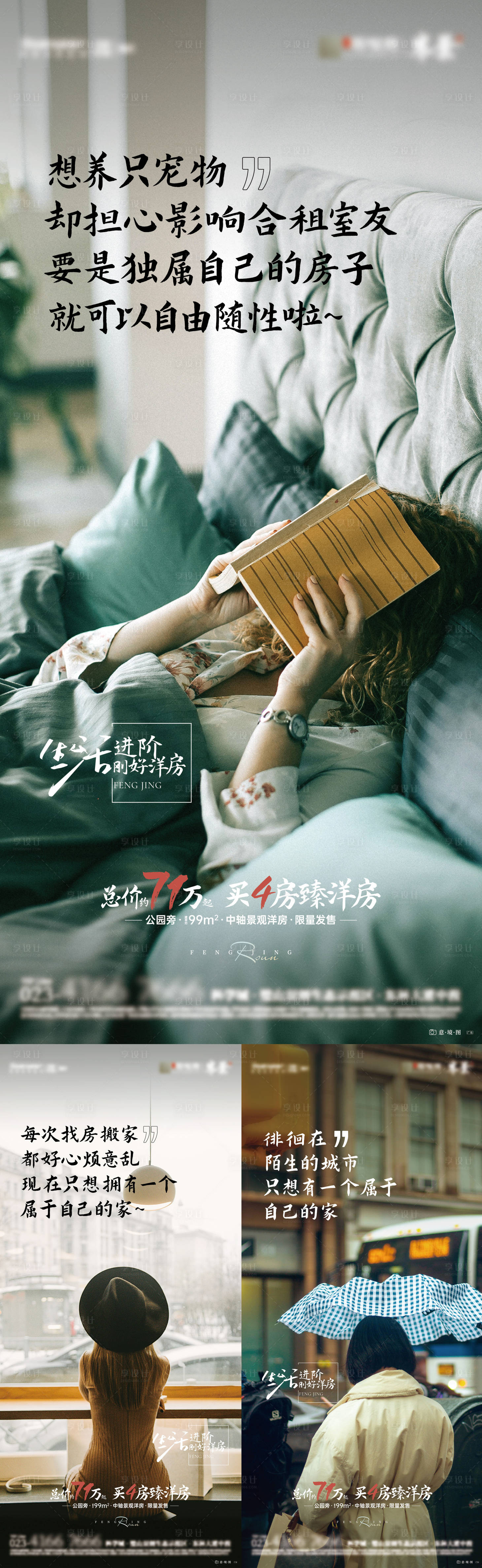 源文件下載【享設計】搜索編號：28950014905617106【地產洋房價值點系列海報  】