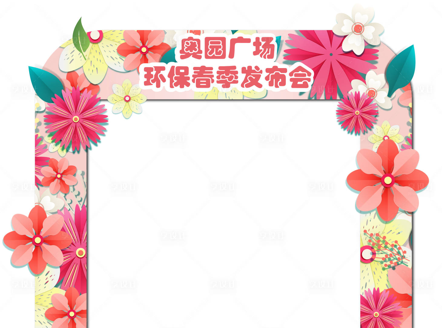 源文件下载【享设计】搜索编号：78440014533606056【春季门头】