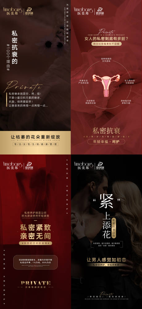 源文件下载【私密养护早安图海报】编号：62580014933778057