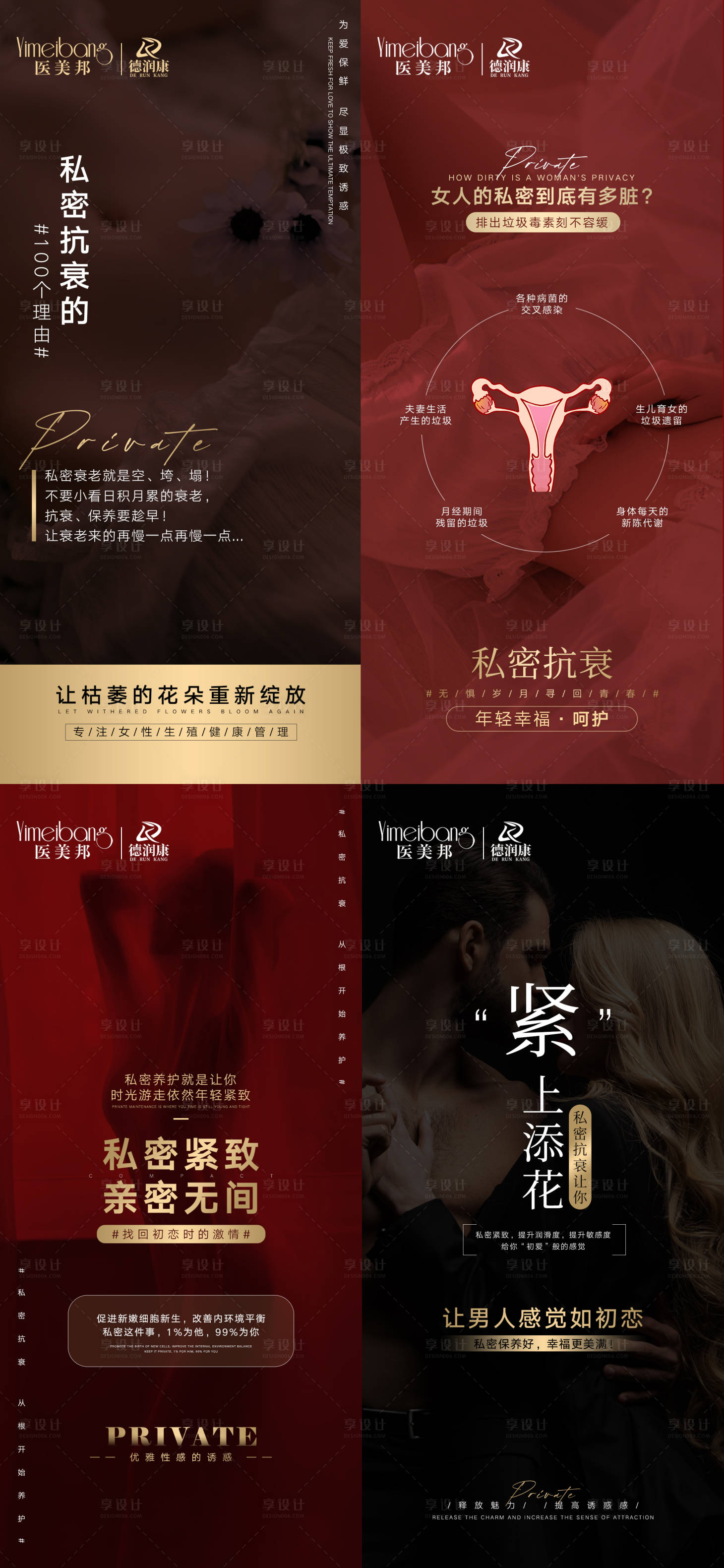 源文件下載【享設計】搜索編號：62580014933778057【私密養護早安圖海報】