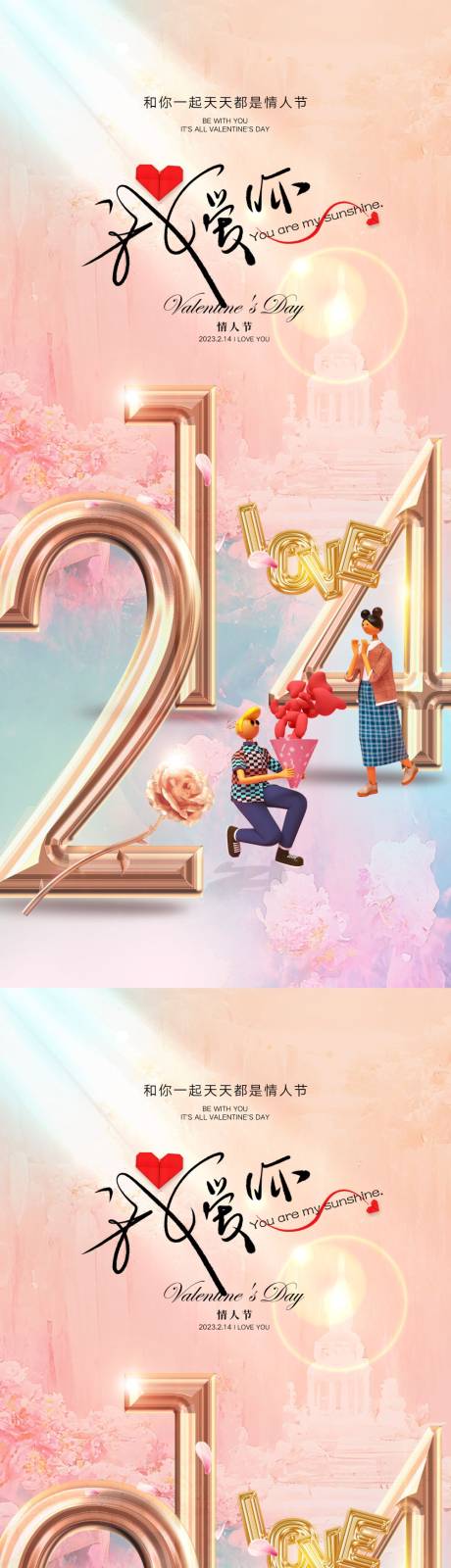 源文件下载【情人节】编号：70390014583043864