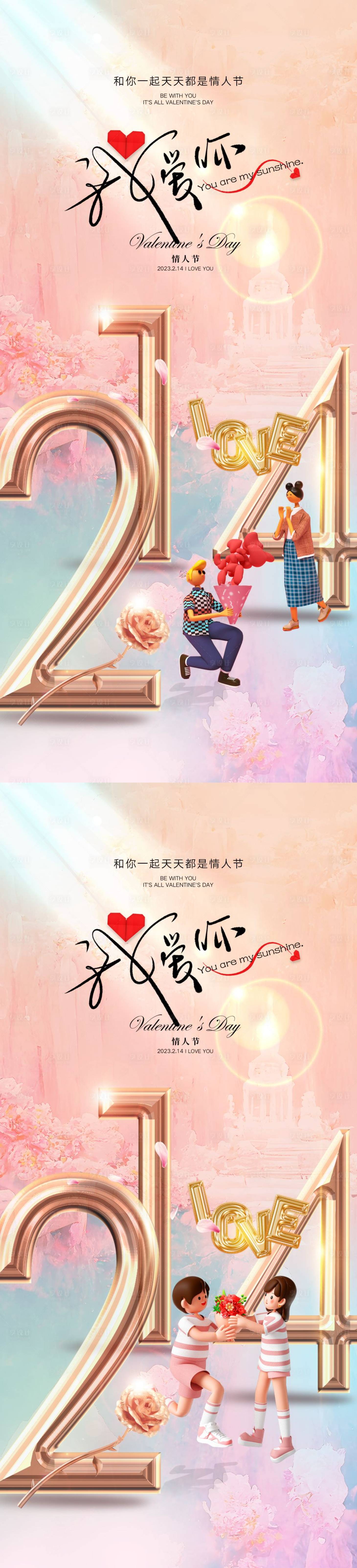 源文件下载【享设计】搜索编号：70390014583043864【情人节】