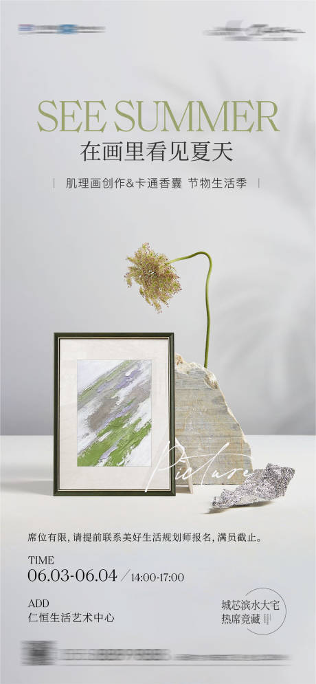 源文件下载【地产肌理画DIY画框海报】编号：45550014964553799