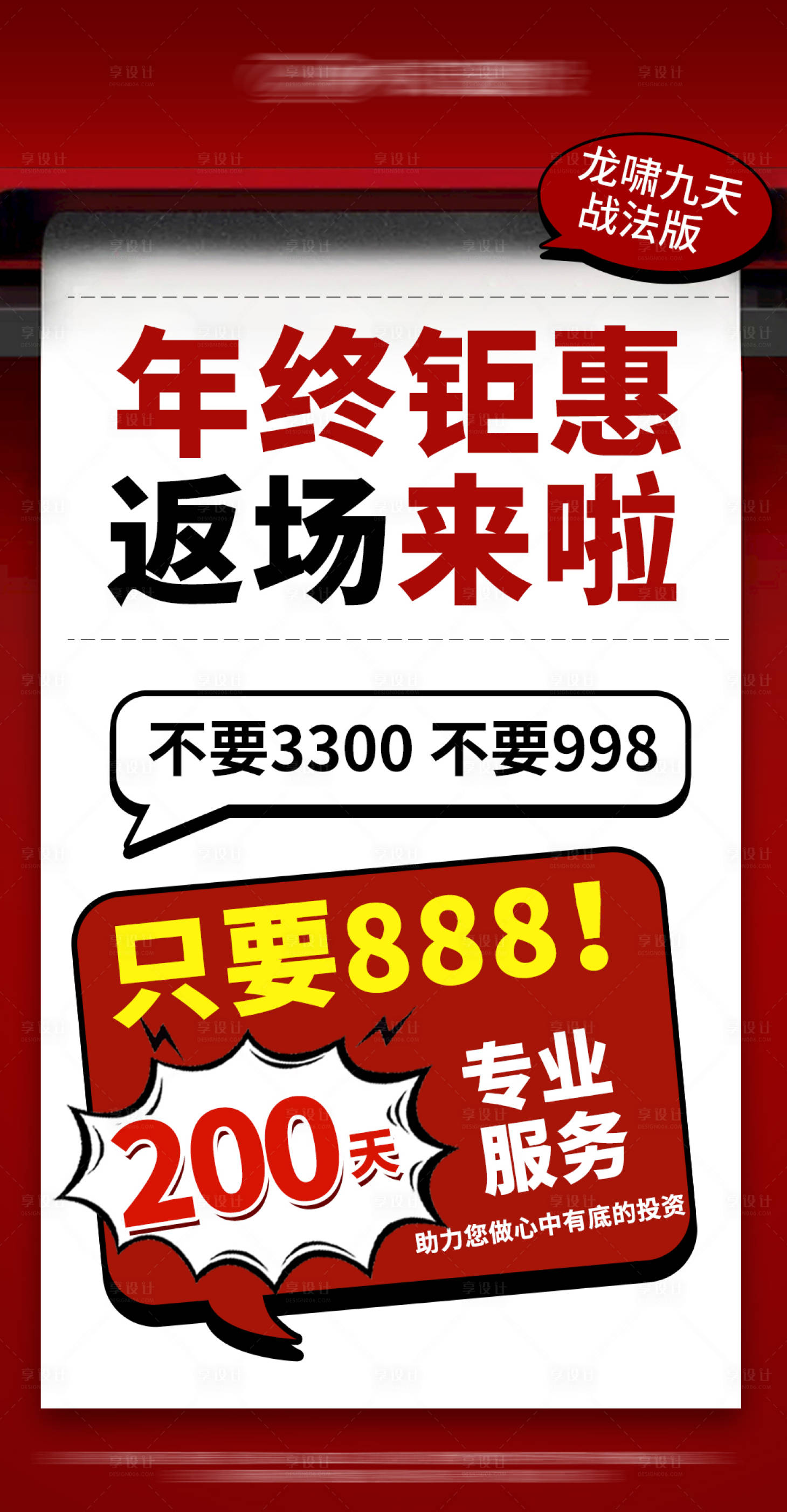 编号：20230209150154385【享设计】源文件下载-年终钜惠海报