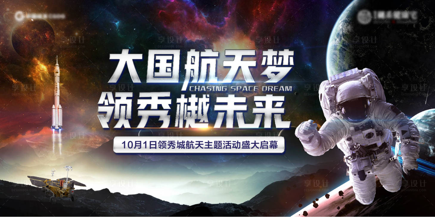 源文件下载【航天展览活动主画面背景板】编号：45970014577549826