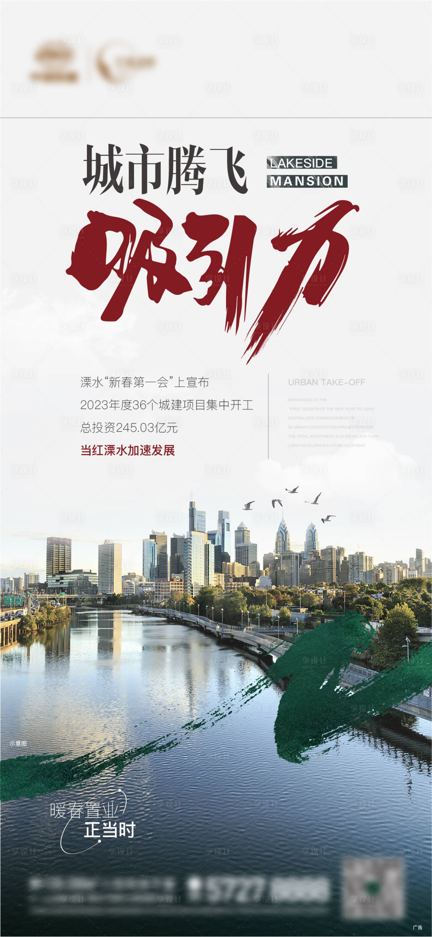源文件下载【享设计】搜索编号：46540014965426131【城市腾飞】