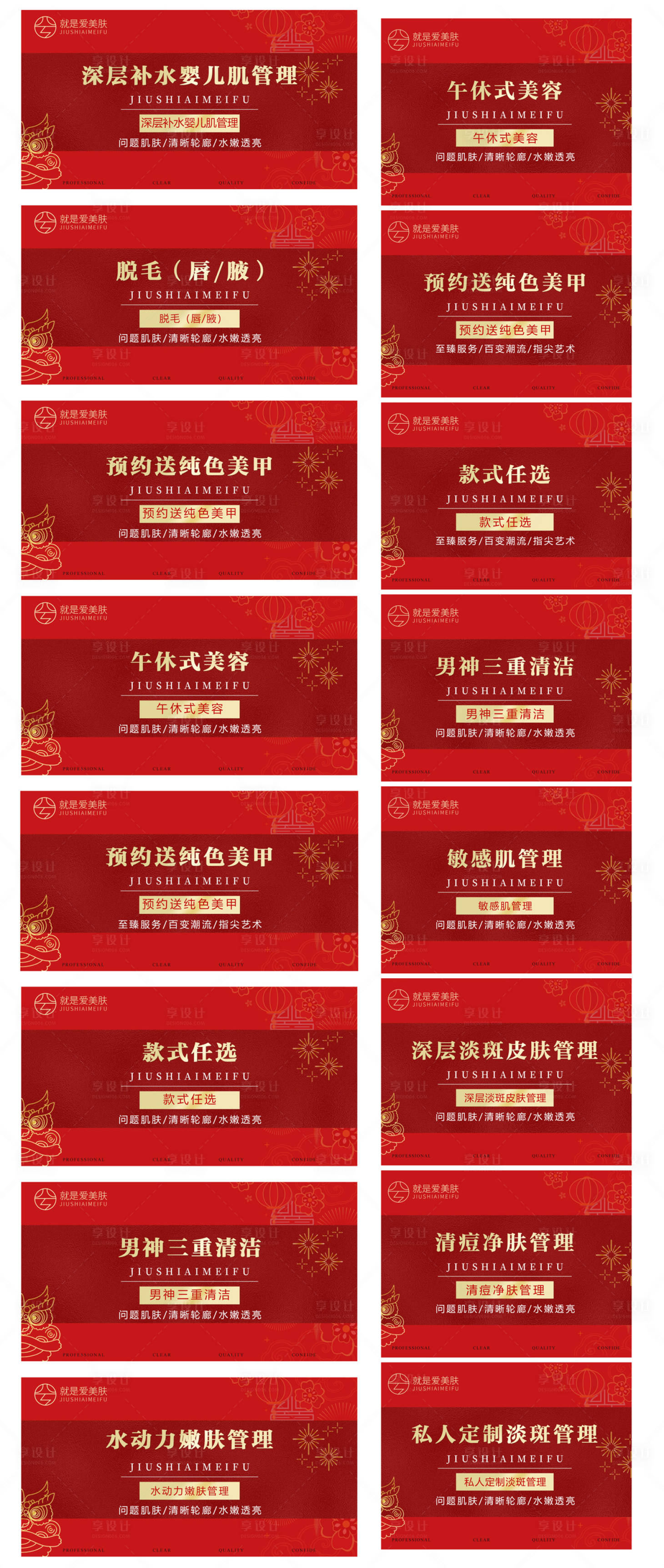 源文件下载【享设计】搜索编号：51820014650856438【美业主图banner】