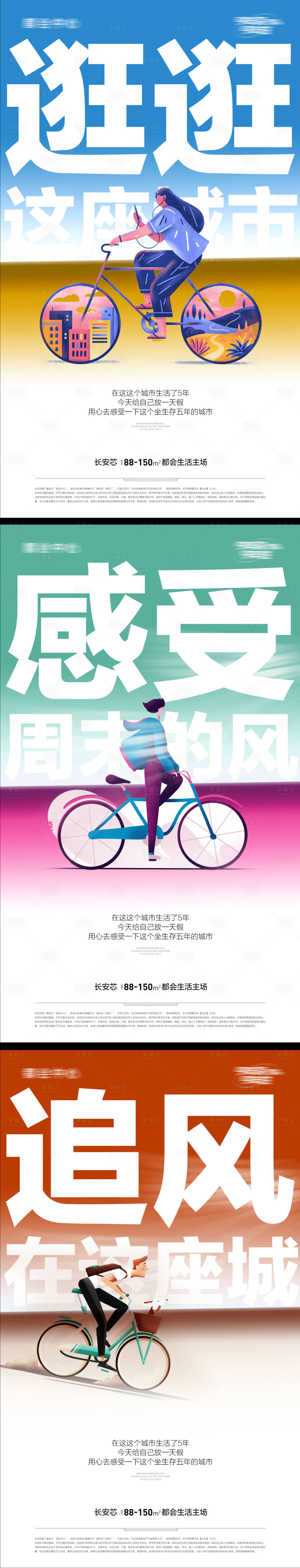 源文件下载【城市度假海报】编号：24530014975001065