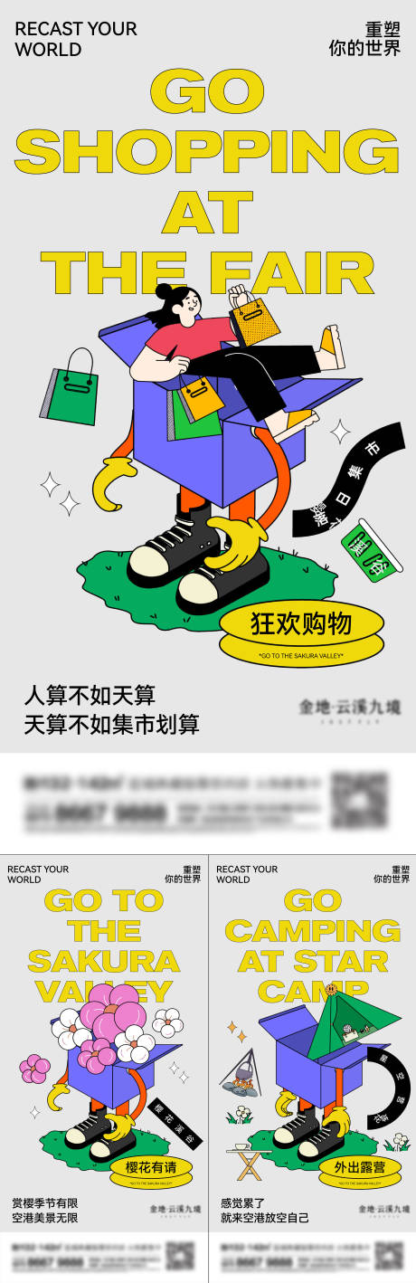 源文件下载【地产购物系列刷屏】编号：52890014954432246