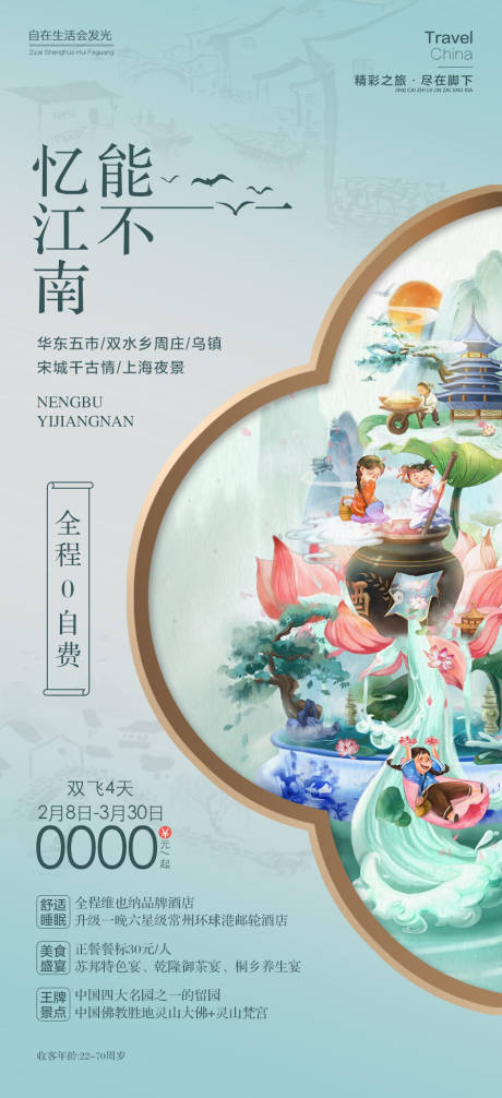 源文件下载【能不忆江南】编号：31820015028222527