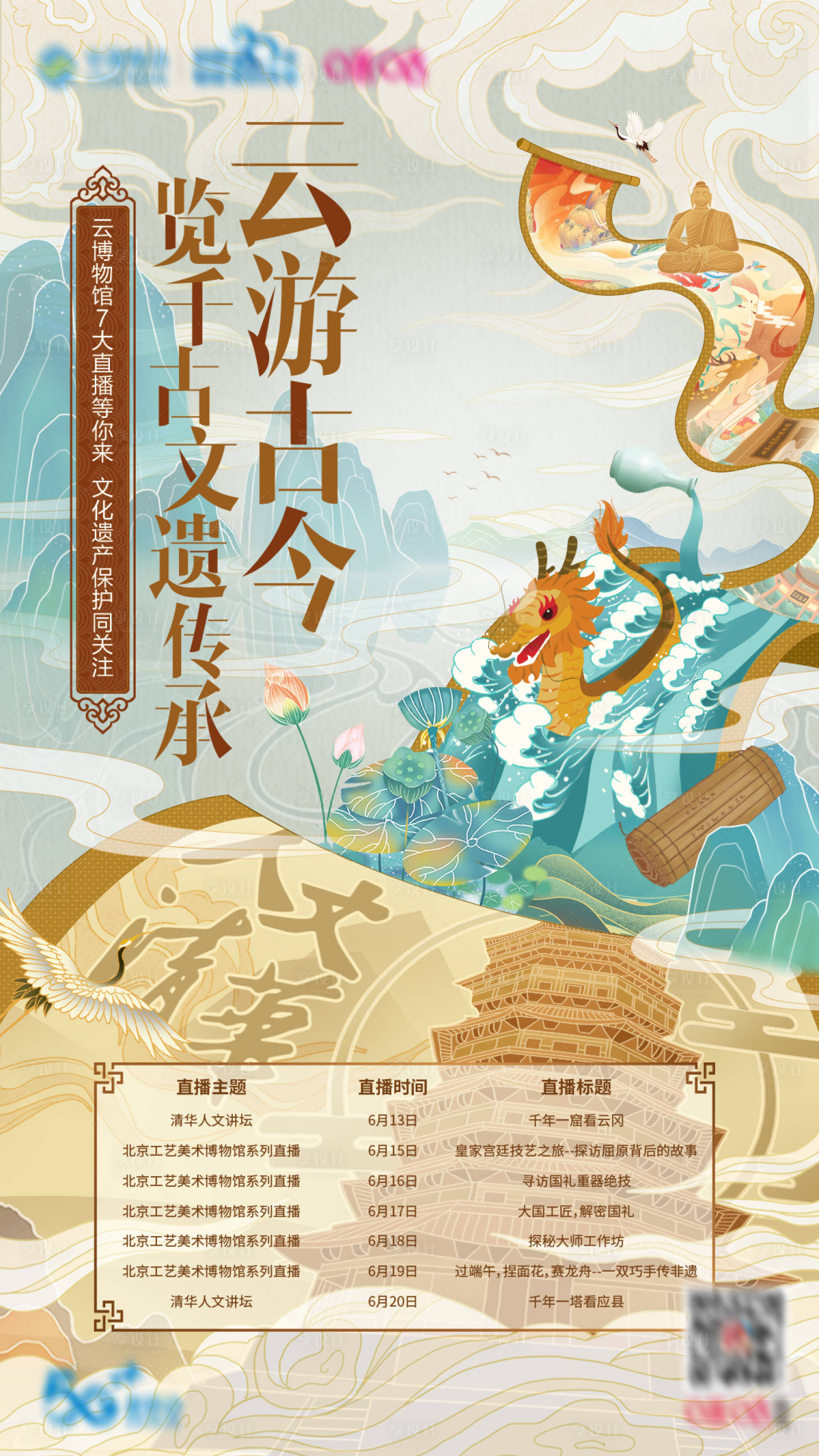 源文件下载【享设计】搜索编号：23100014698372759【国潮海报】