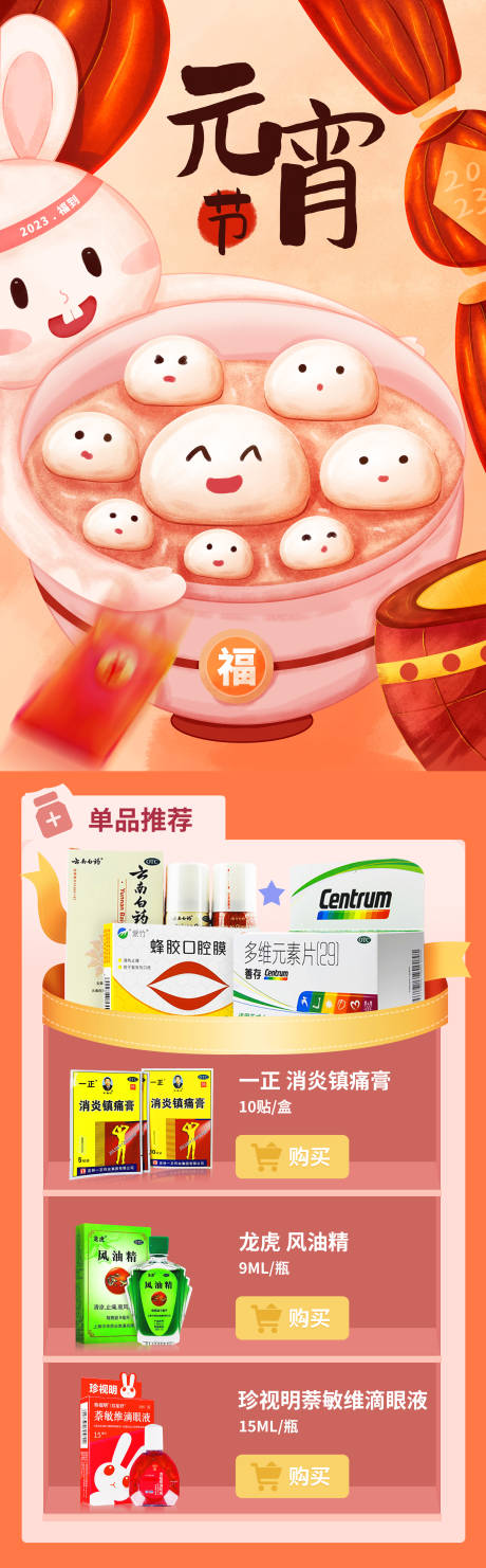 源文件下載【享設計】搜索編號：83760014704178575【元宵節促銷海報】