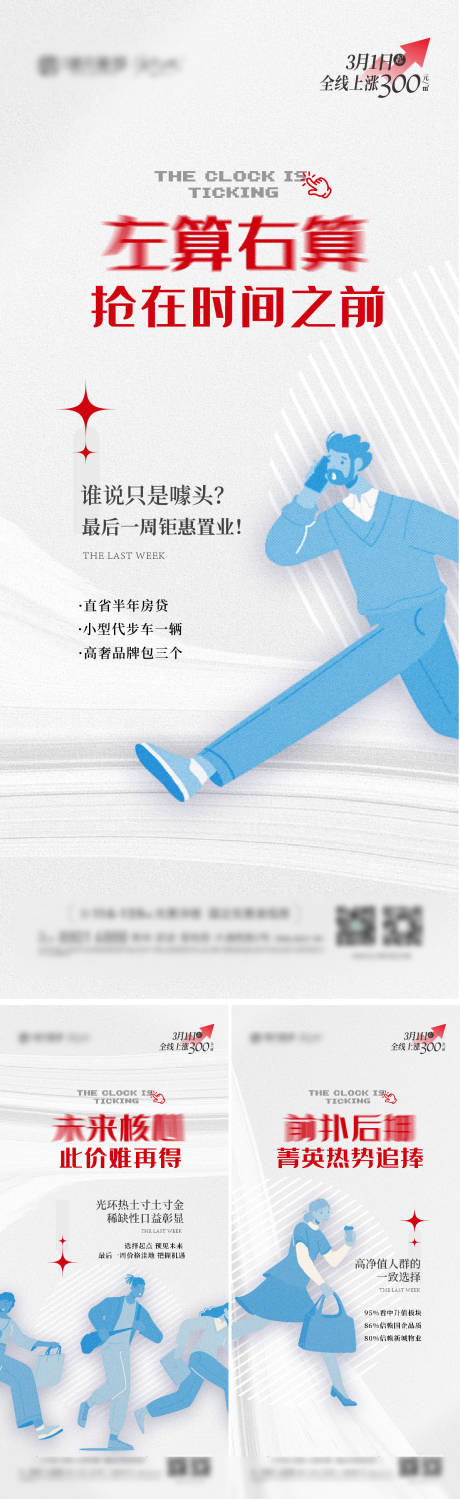 源文件下载【地产热销抢房刷屏】编号：37680014971429505