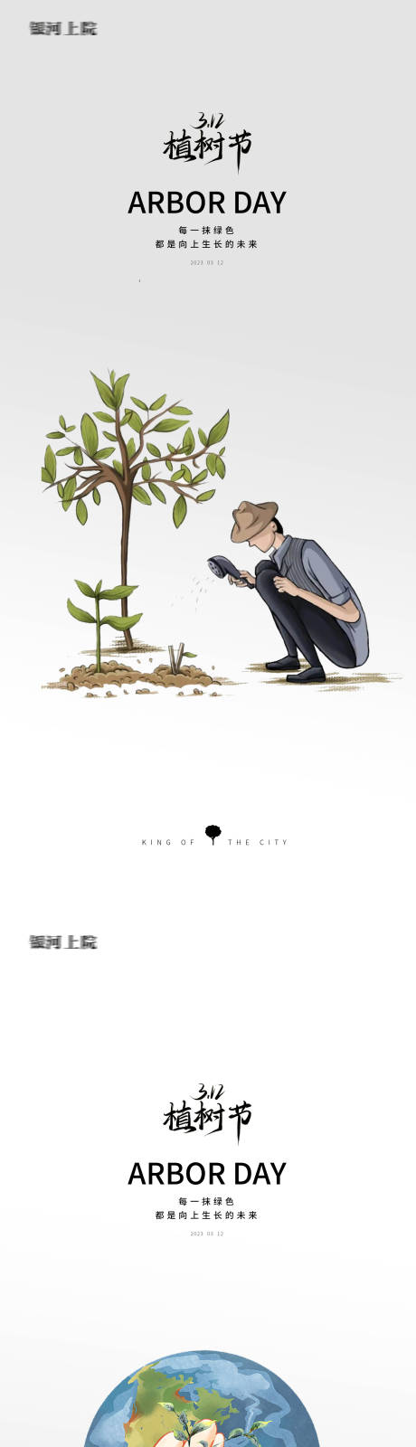 源文件下载【植树节创意插画海报】编号：49180014791482926