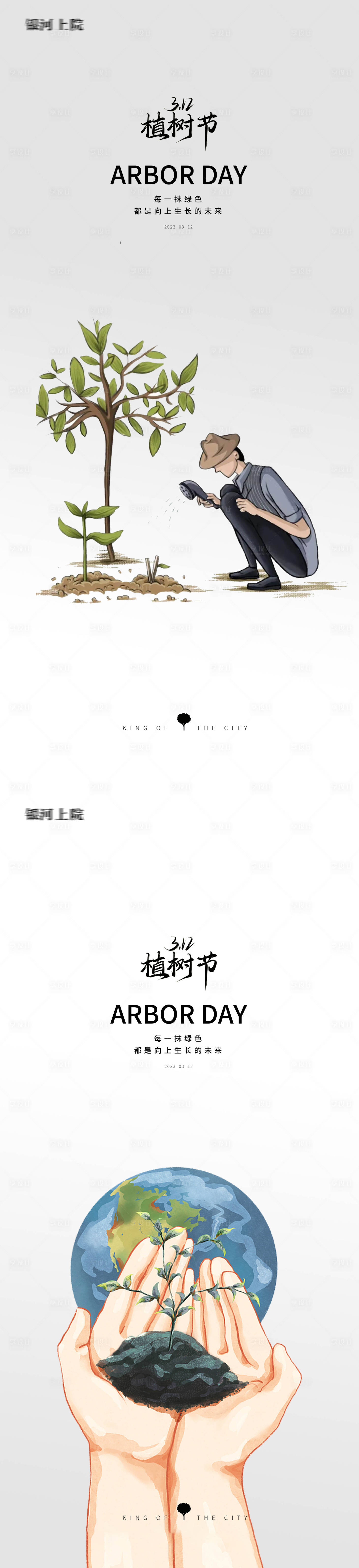 源文件下载【享设计】搜索编号：49180014791482926【植树节创意插画海报】