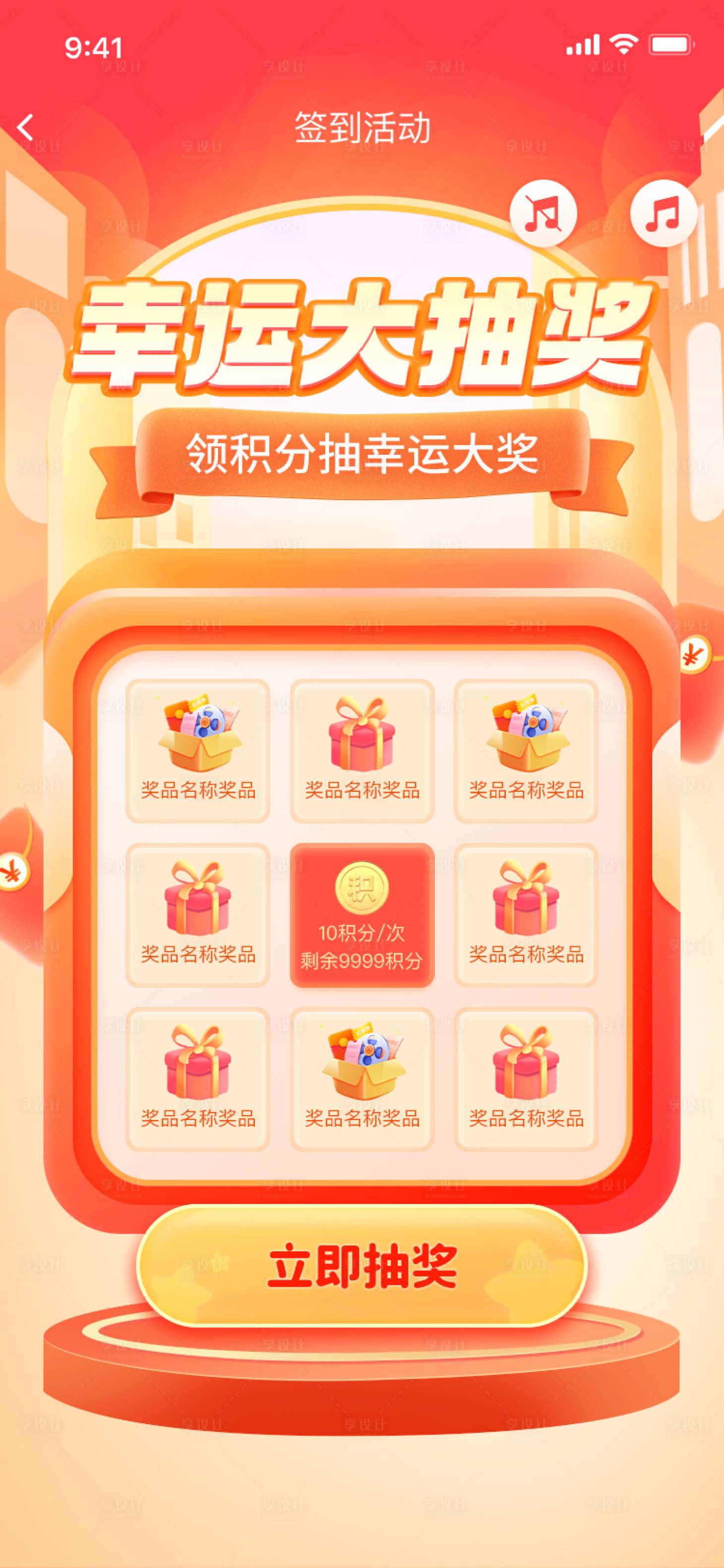 源文件下载【幸运大抽奖banner】编号：33600014939462088