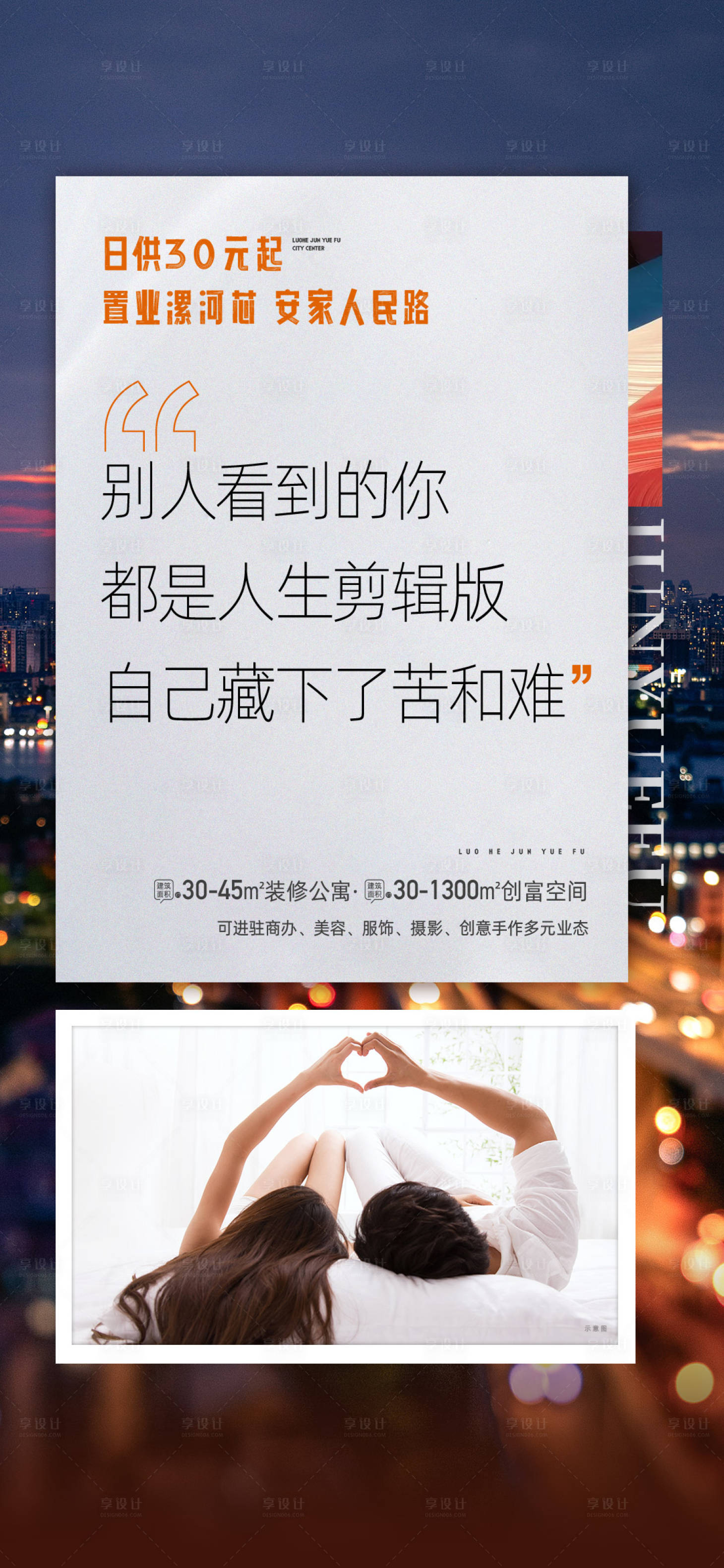 源文件下载【享设计】搜索编号：70410014971865389【价值公寓日供】