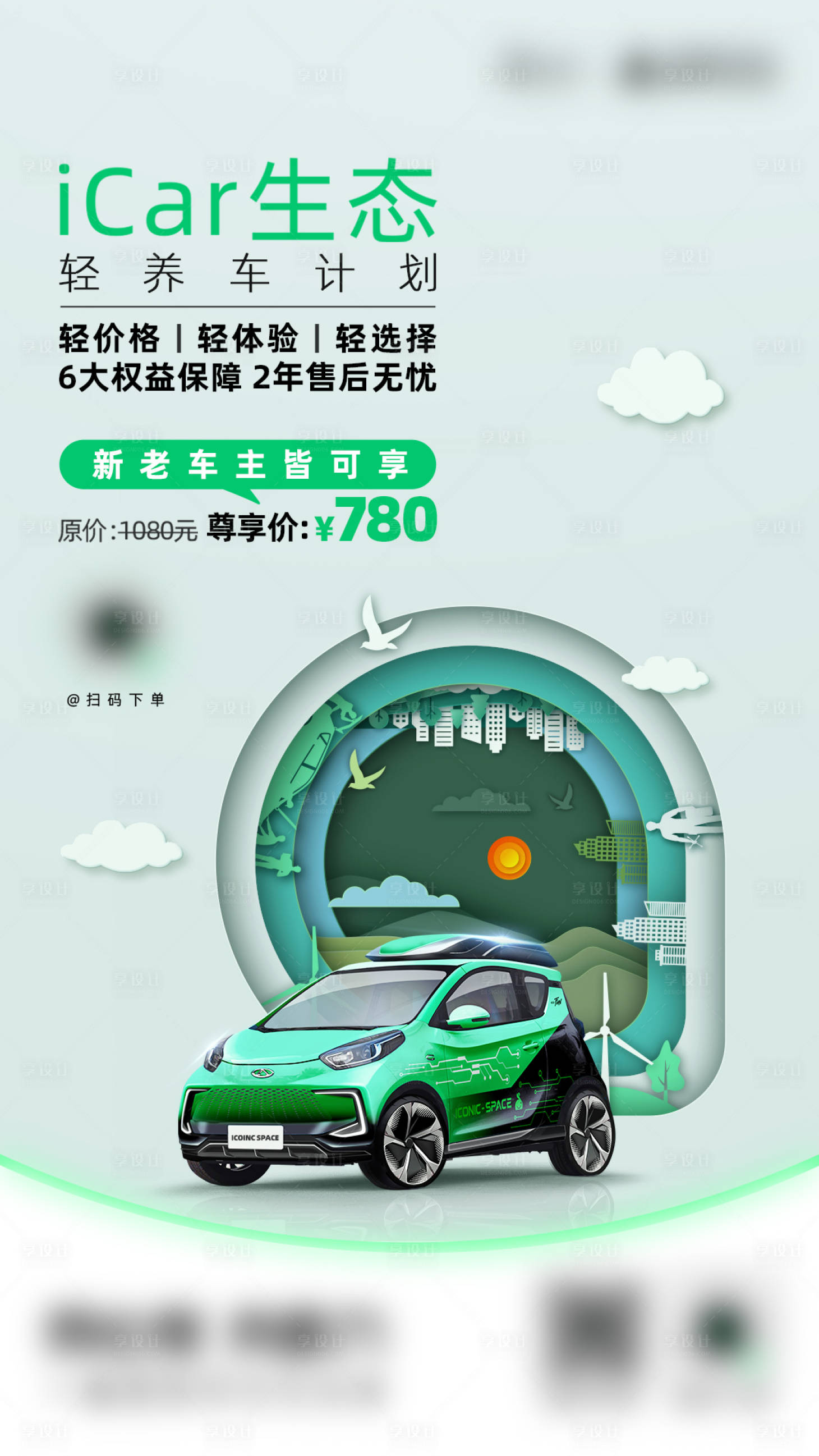 源文件下載【享設計】搜索編號：61820014846431593【養護海報】