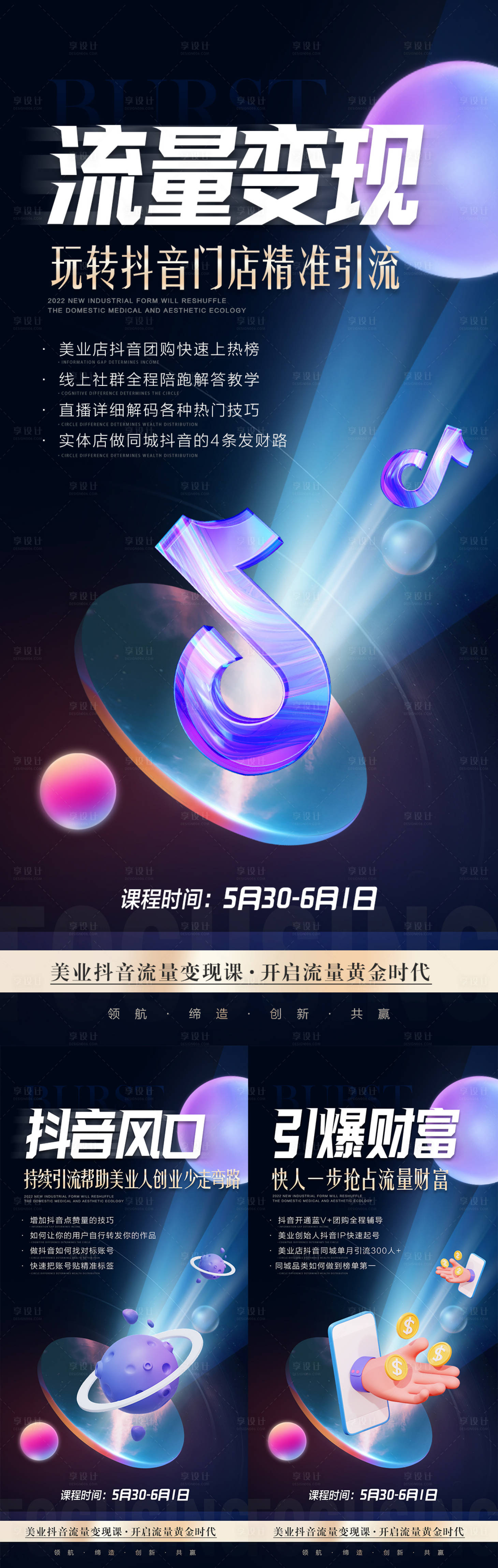 源文件下载【医美抖音招商系列海报】编号：36300014824884763