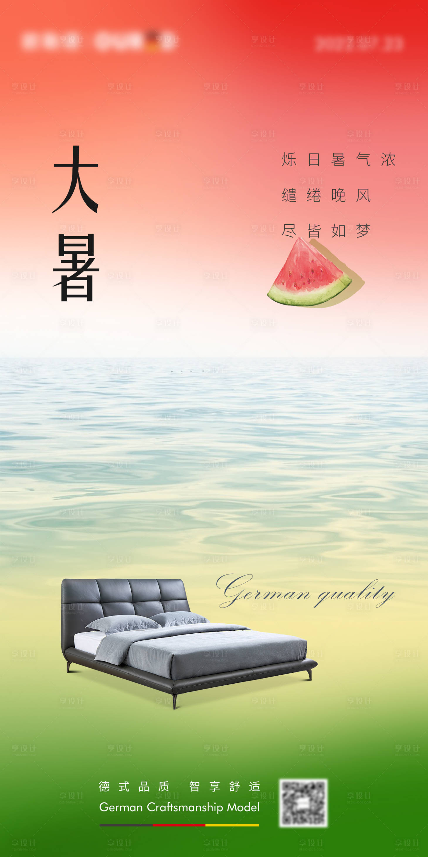 源文件下載【享設計】搜索編號：52950014618254065【大暑節氣海報】