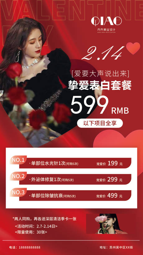 源文件下载【214情人节红色活动海报】编号：71570014564919462