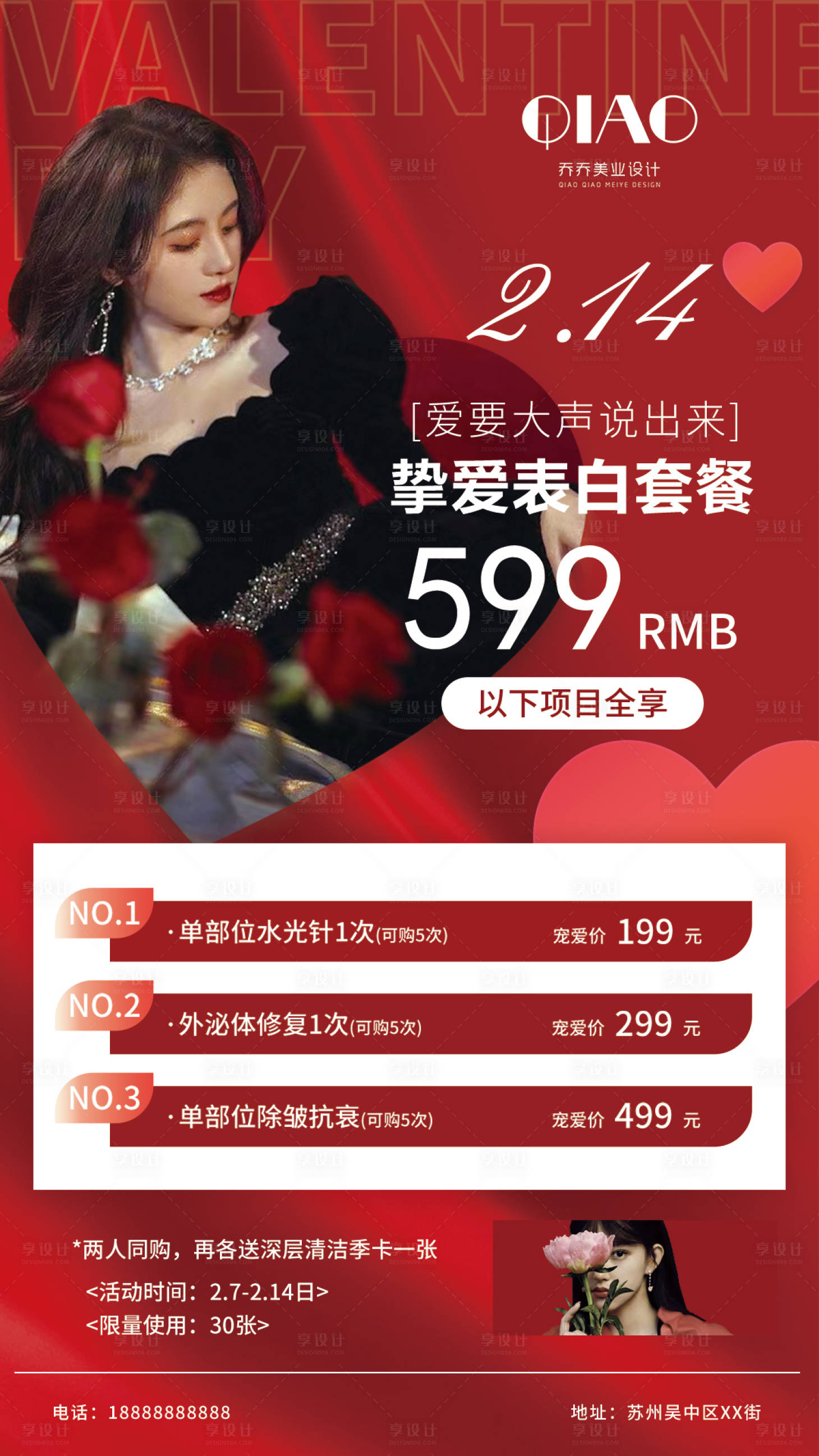 源文件下载【214情人节红色活动海报】编号：71570014564919462