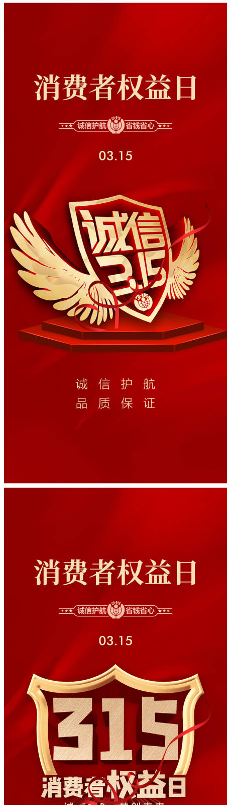 源文件下载【地产315消费者权益日】编号：54170014923228142