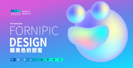 源文件下載【享設計】搜索編號：36380014642671073【彌漫果凍背景板活動展板】