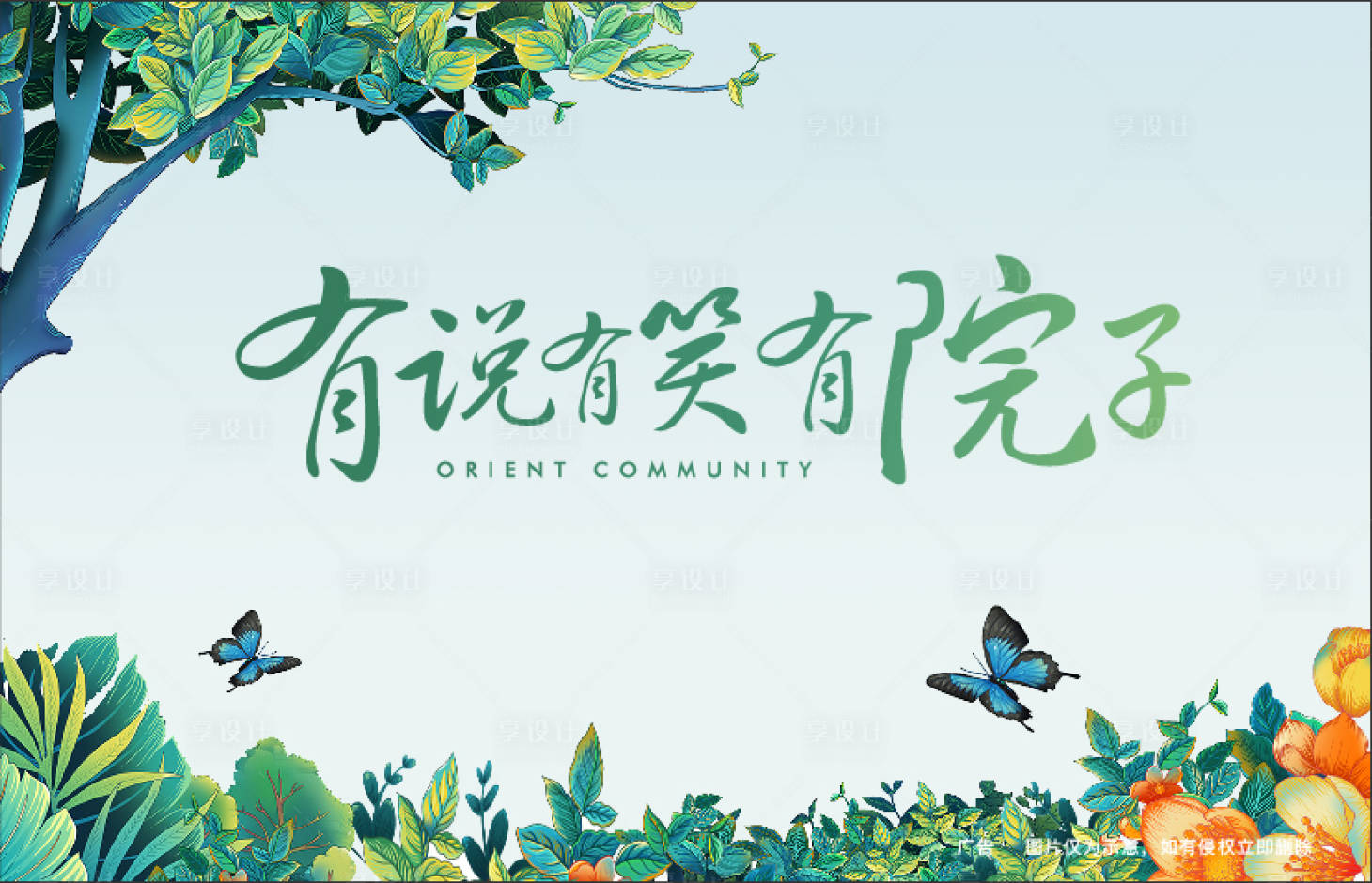 源文件下载【享设计】搜索编号：64000014508754167【别墅院子主画面】