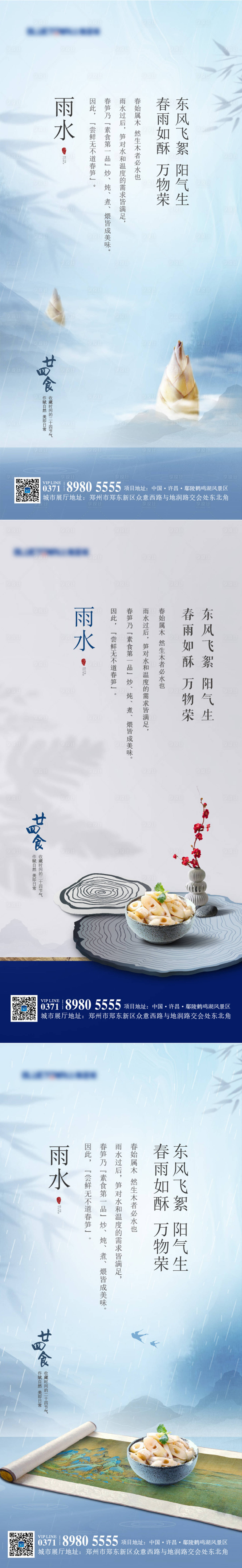 源文件下載【享設計】搜索編號：12410014728998937【雨水節氣地產海報】