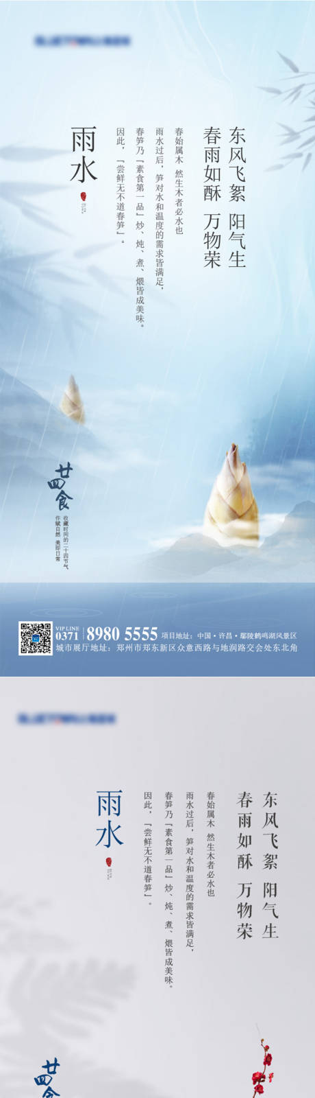 编号：20230215120442944【享设计】源文件下载-雨水节气地产海报