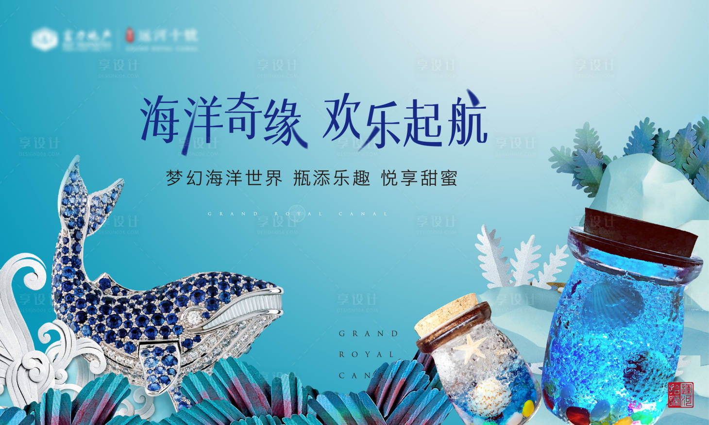 源文件下載【地產海洋瓶DIY親子活動背景板】編號：12230015046593377