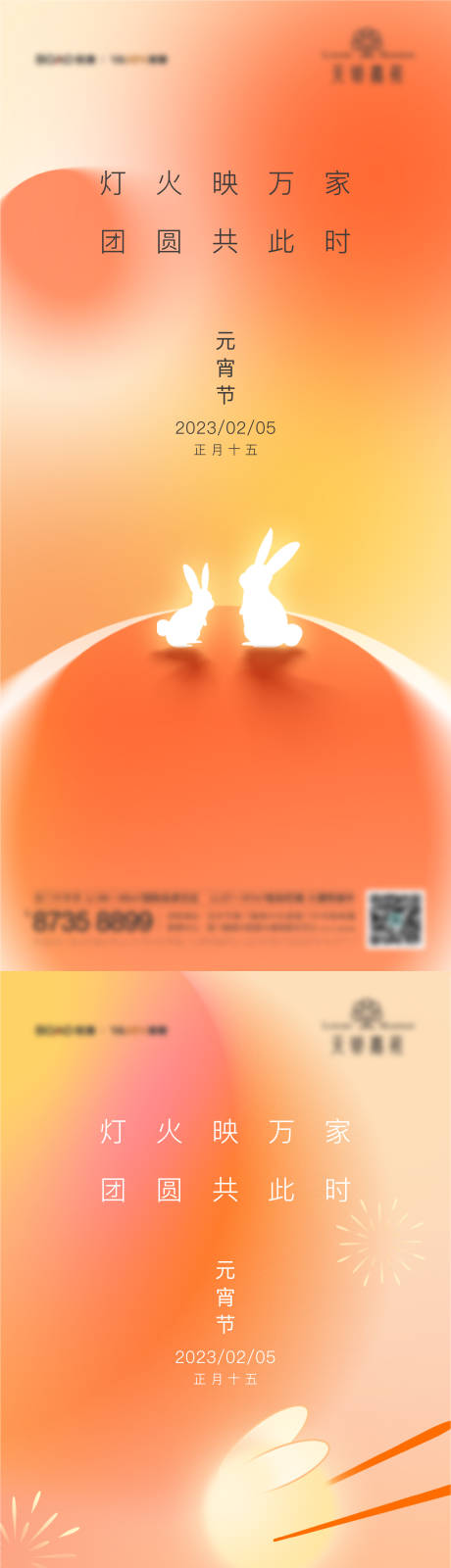 源文件下载【正月十五元宵节海报】编号：76150014428895394