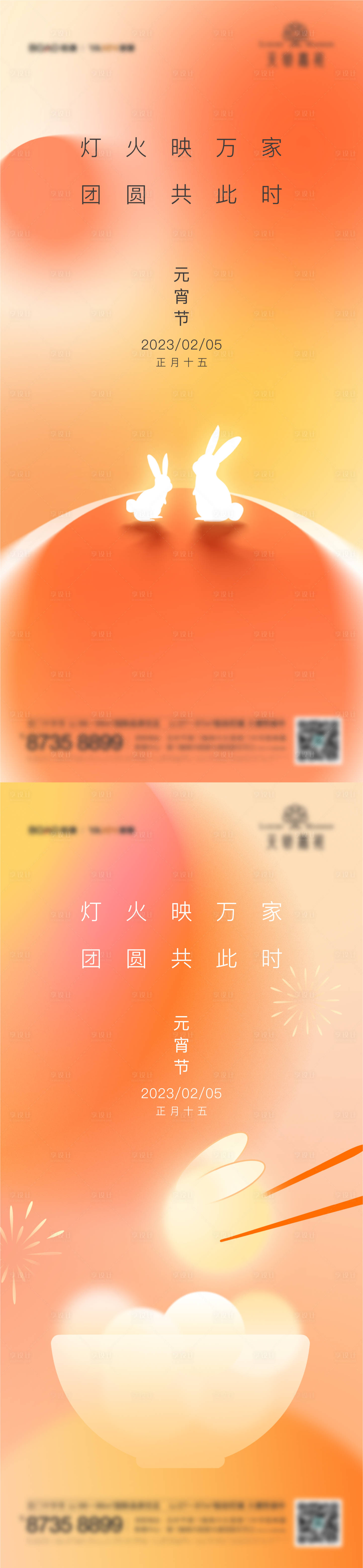 源文件下載【享設計】搜索編號：76150014428895394【正月十五元宵節海報】