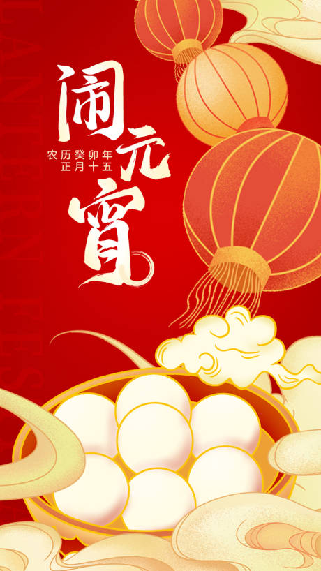 源文件下載【元宵節(jié)朋友圈海報】編號：79320014452862894
