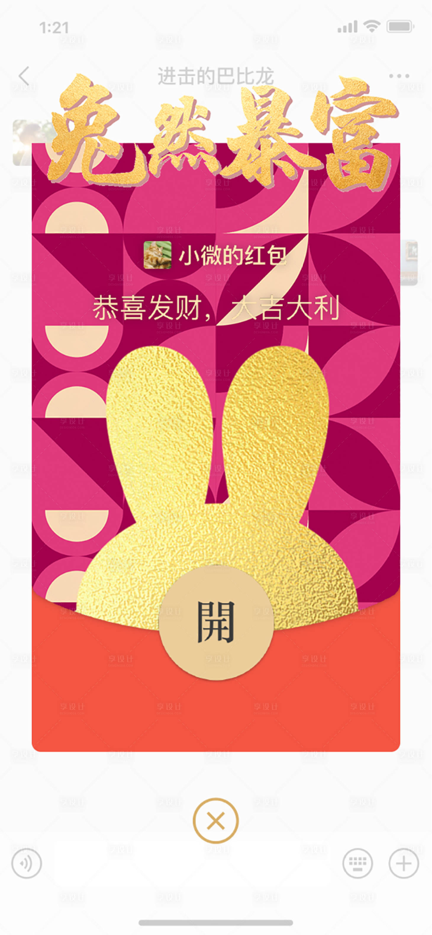 源文件下载【享设计】搜索编号：71790014851803061【兔年微信红包封面】