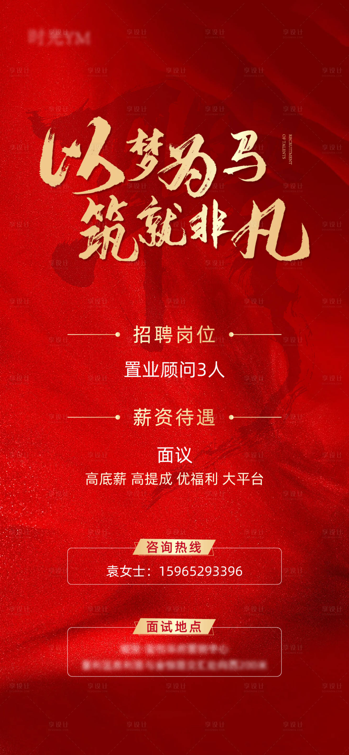 源文件下载【招聘海报】编号：54540014507349948