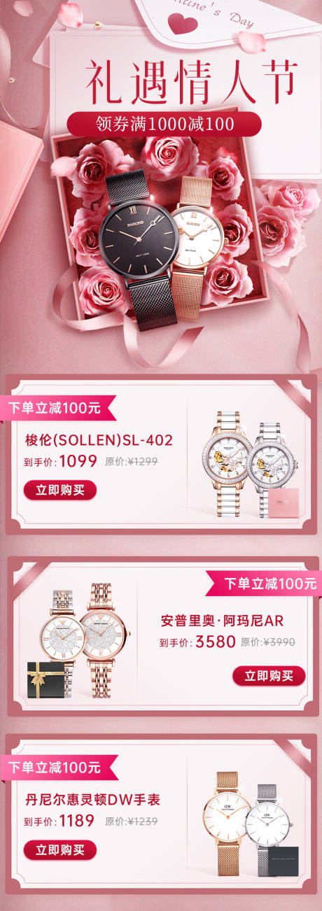 源文件下载【520情人节活动首饰首页】编号：70250014615536574