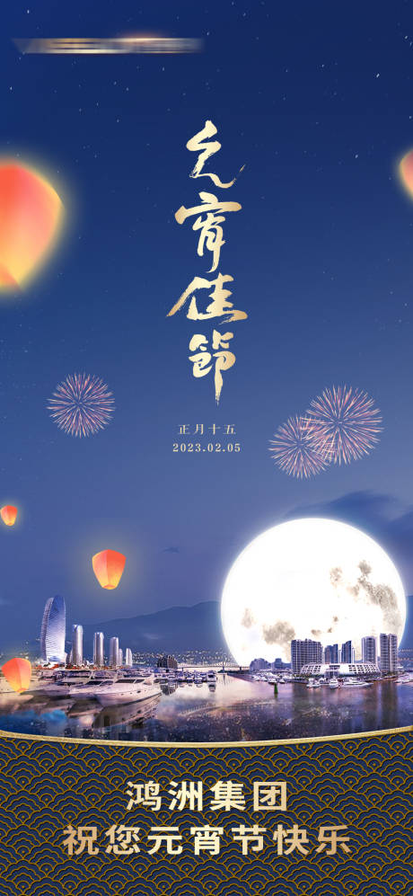 源文件下载【元宵节海报】编号：70410014455382228