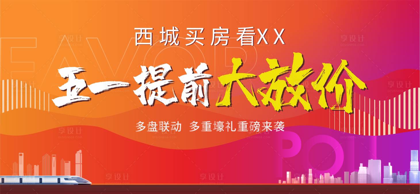 源文件下載【享設計】搜索編號：93360014684022533【五一促銷主畫面】