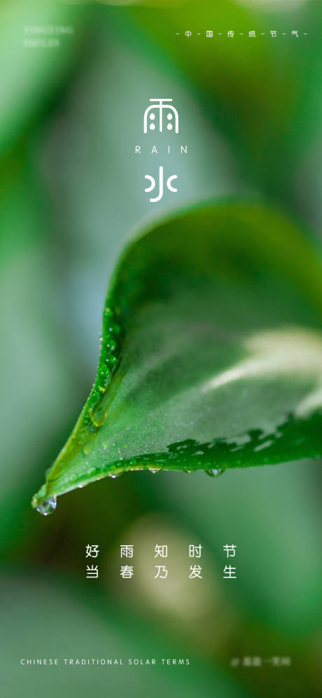 源文件下載【24節(jié)氣雨水節(jié)氣海報】編號：79610014558457291
