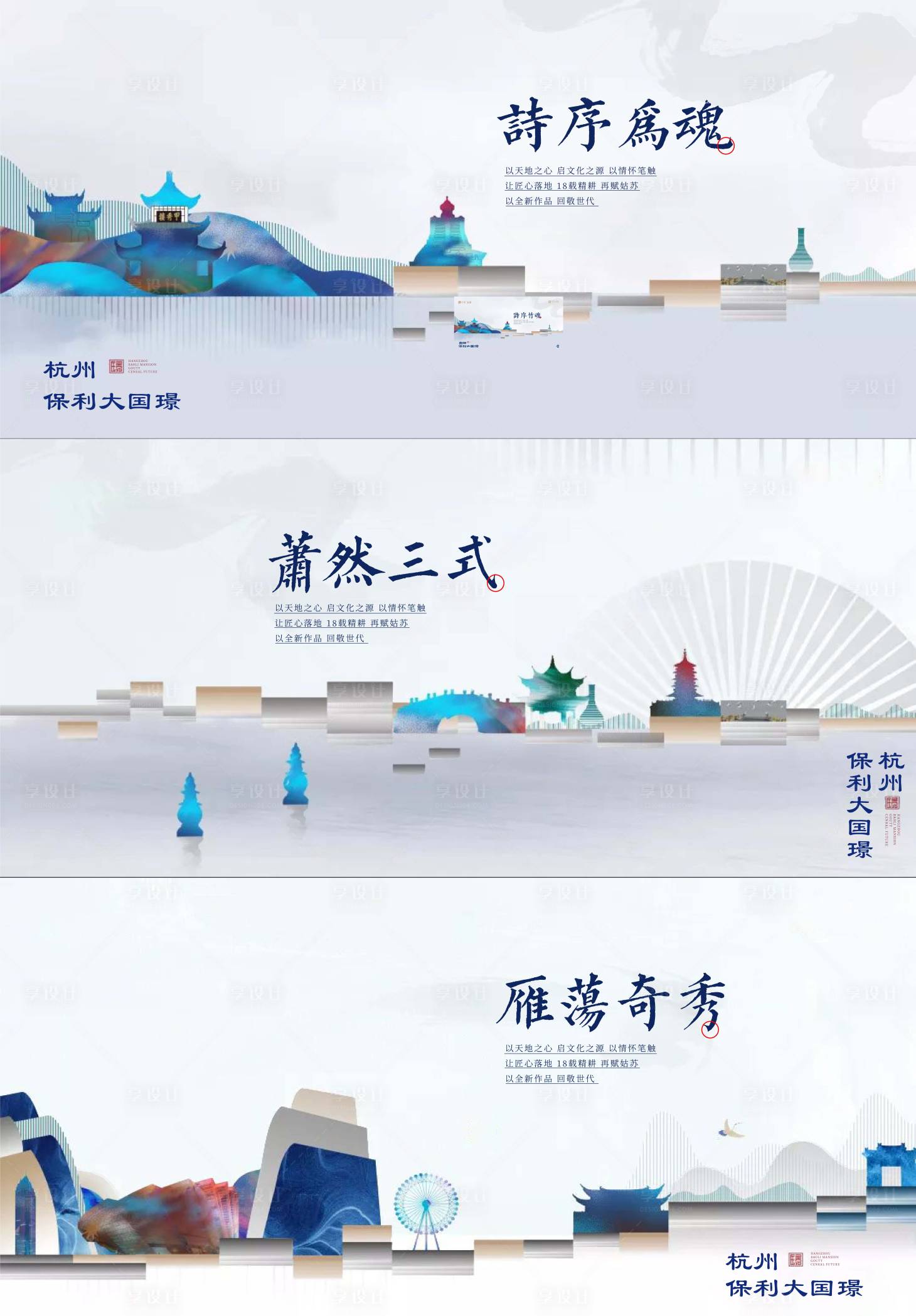 源文件下載【享設計】搜索編號：66870014822631951【地產新中式系列海報展板】