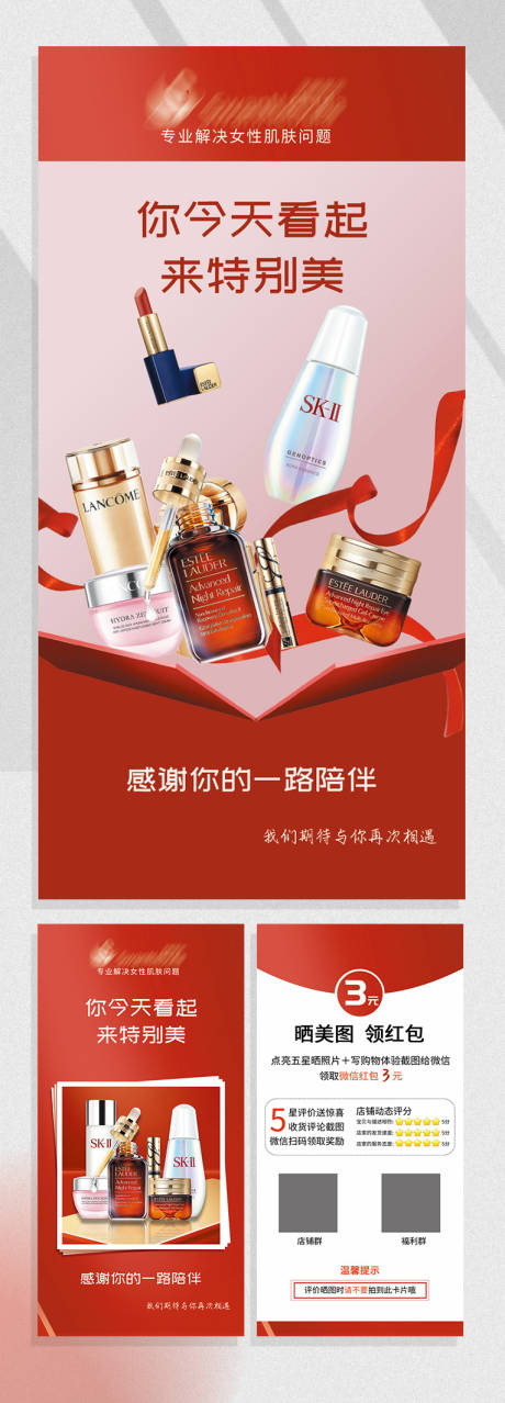 源文件下载【美妆好评卡海报】编号：42880015000181520
