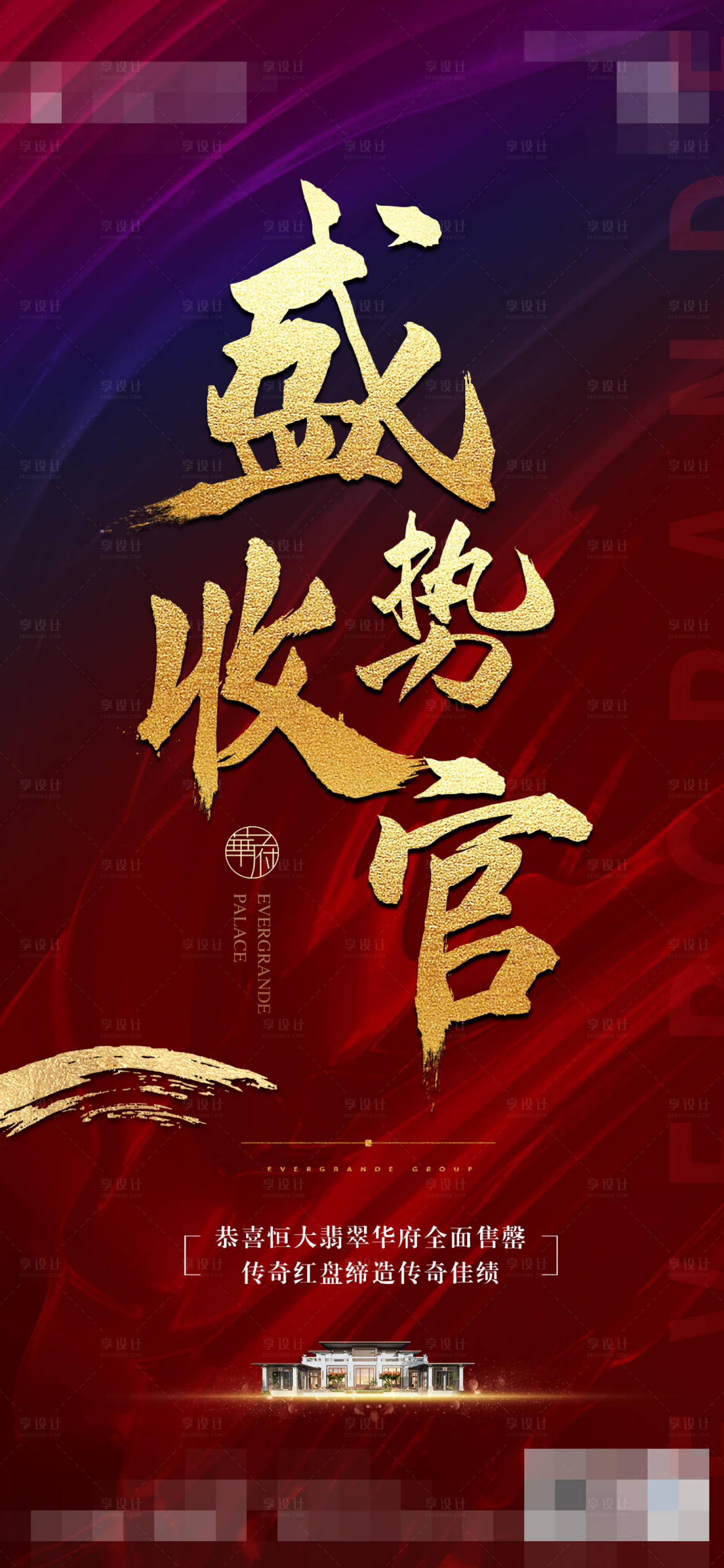 源文件下载【享设计】搜索编号：30390014688475204【收官单图】