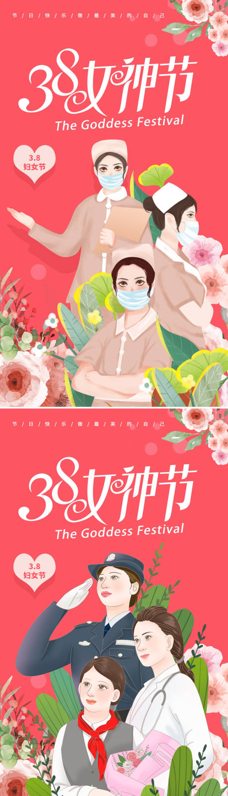 源文件下载【享设计】搜索编号：75240014747861894【三八妇女节海报】