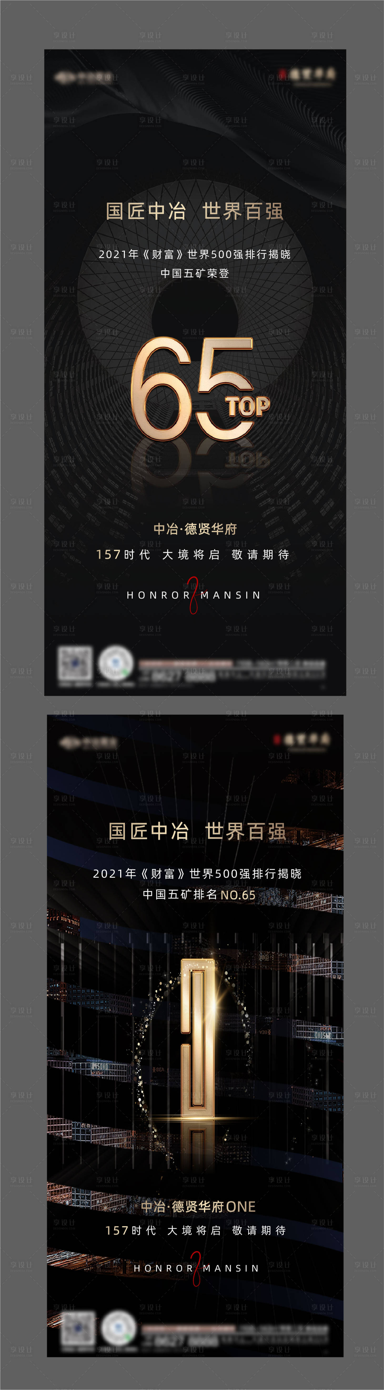 源文件下载【享设计】搜索编号：75850014713051506【黑色数字高端简约质感系列单图海报】