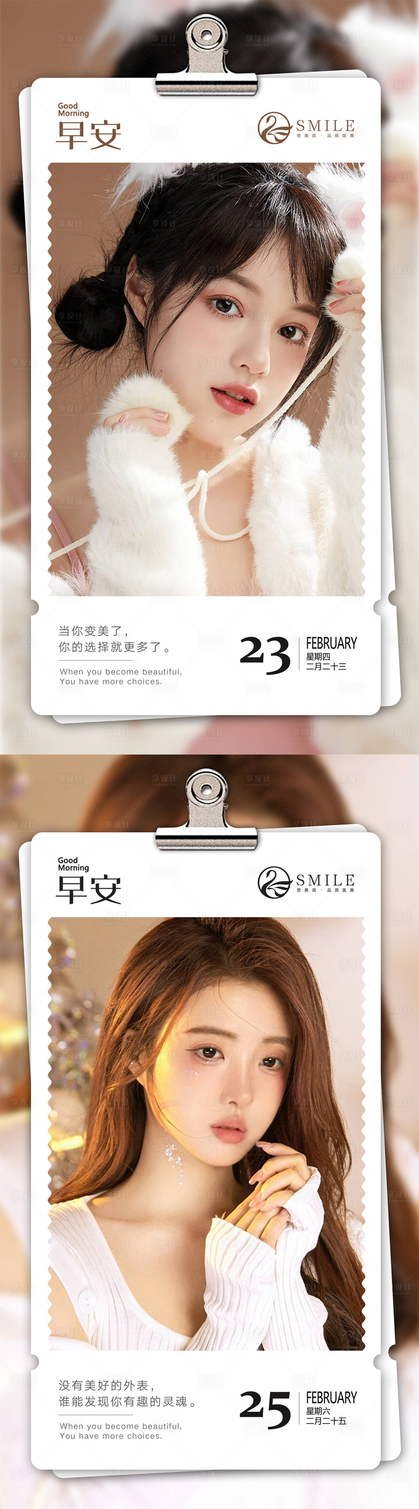 源文件下载【医美早安图】编号：20230014858737432