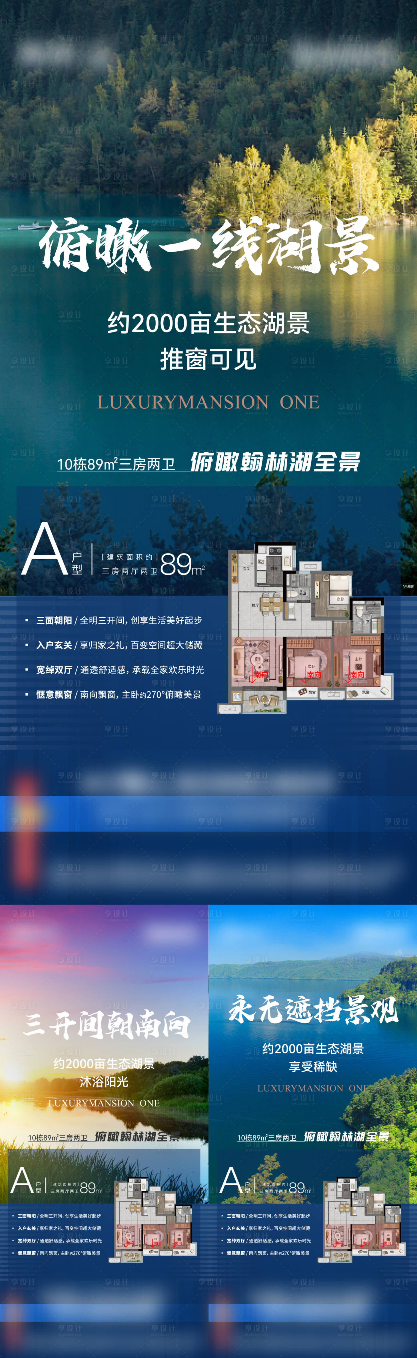 源文件下载【地产湖景价值点系列海报】编号：75910014949545410